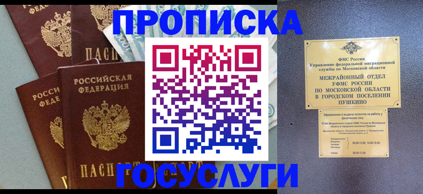 прописка гарантия в Улан-Удэ