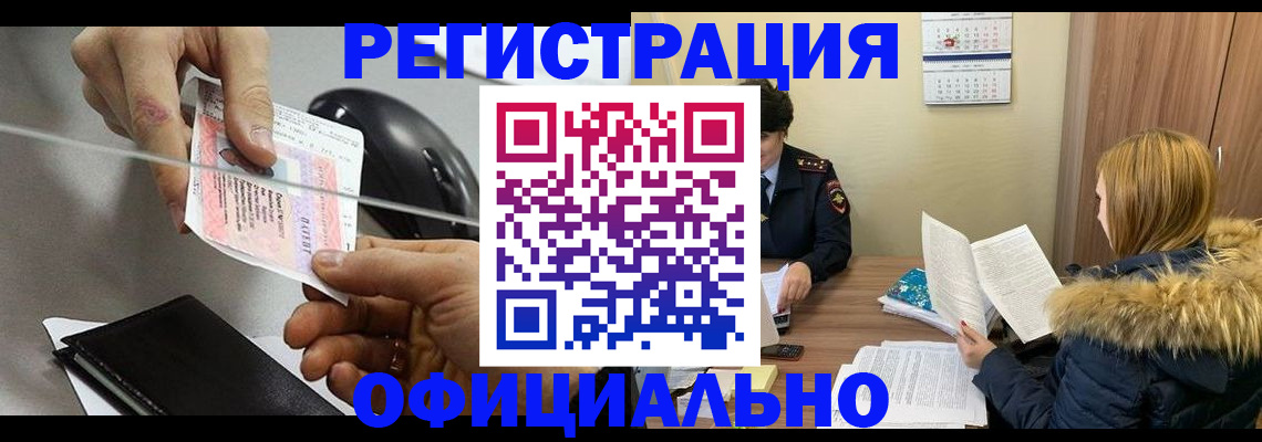 прописка ребенка в Улан-Удэ