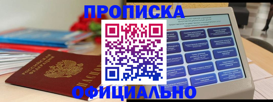 прописка ребенка в Улан-Удэ