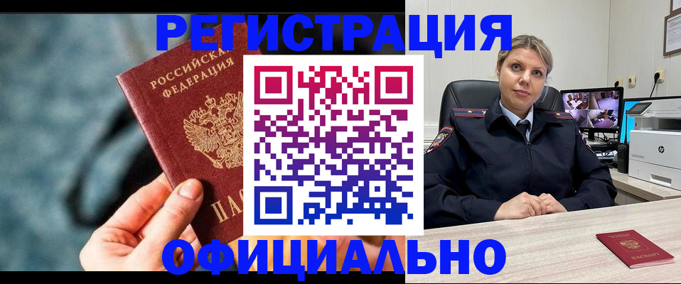 временная регистрация купить в Улан-Удэ