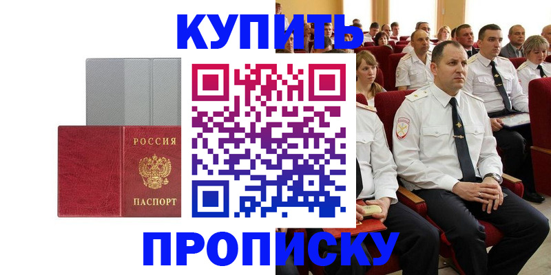 временная регистрация для школы в Улан-Удэ