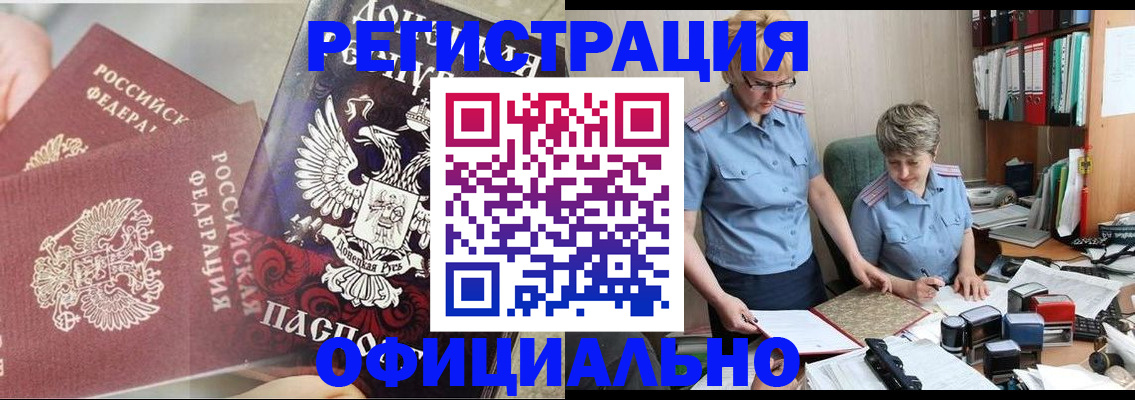 временная регистрация недорого в Улан-Удэ