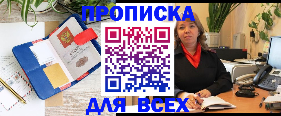 прописка ребенка в Улан-Удэ